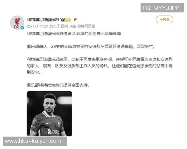 斯洛特：若塔离世影响巨大，但不是球队表现低迷的借口