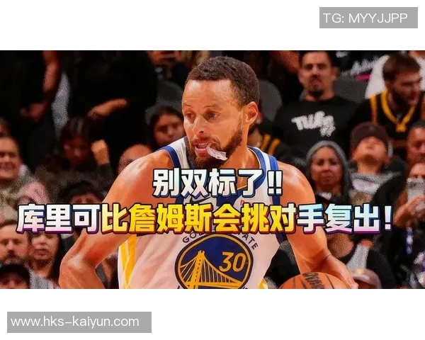 议起复盘｜输球捧红又一个“无名后卫”？詹杜库三皇，还是库里过得最惨